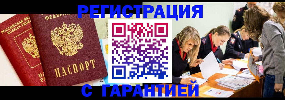 временная регистрация в Кыштыме