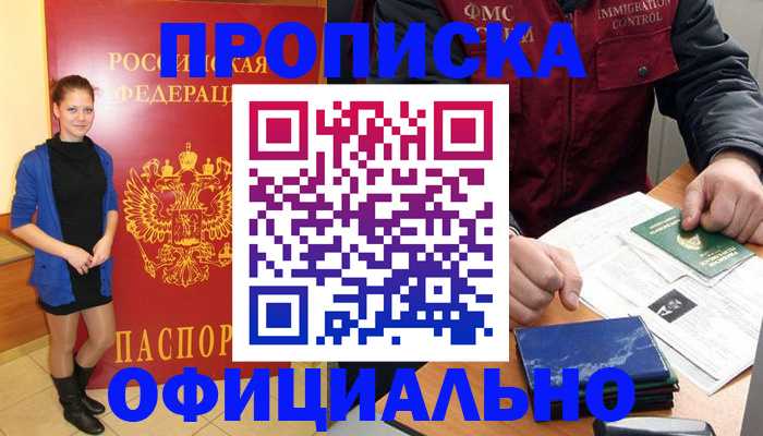 прописка 2025 в Кыштыме